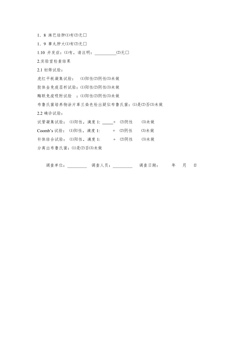 布病各种表格.doc_第3页