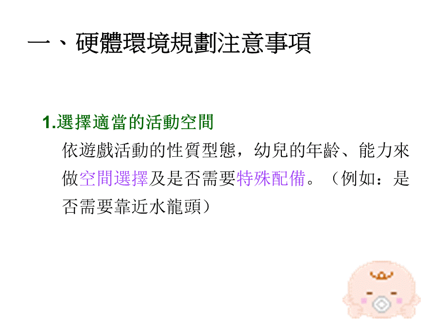 幼儿游戏环境的规划.ppt_第3页