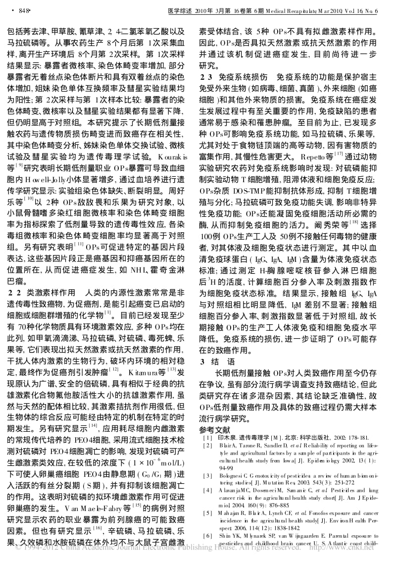 长期低剂量接触有机磷农药的致癌作用.pdf_第2页