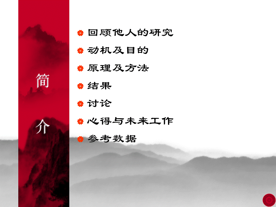 本科论文如何振兴中华文化 10P.ppt_第2页