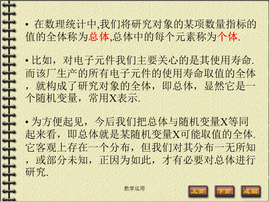 数理统计基础[稻谷书苑].ppt_第3页