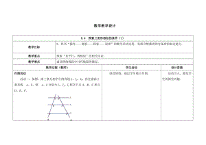 苏科版九年级数学下册《6章 图形的相似6.4 探索三角形相似的条件平行线分线段成比例定理及应用》教案_16.doc