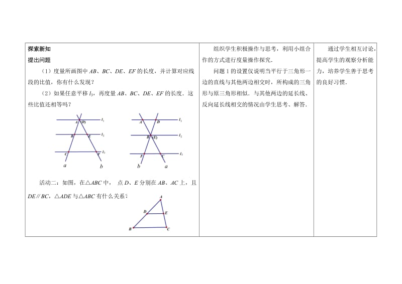 苏科版九年级数学下册《6章 图形的相似6.4 探索三角形相似的条件平行线分线段成比例定理及应用》教案_16.doc_第2页