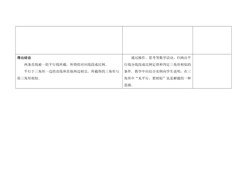 苏科版九年级数学下册《6章 图形的相似6.4 探索三角形相似的条件平行线分线段成比例定理及应用》教案_16.doc_第3页