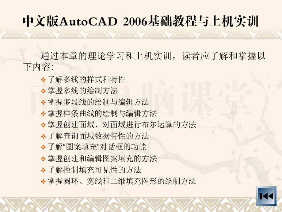 【AutoCAD课件】 绘制与编辑复杂二维图形对象.ppt_第2页