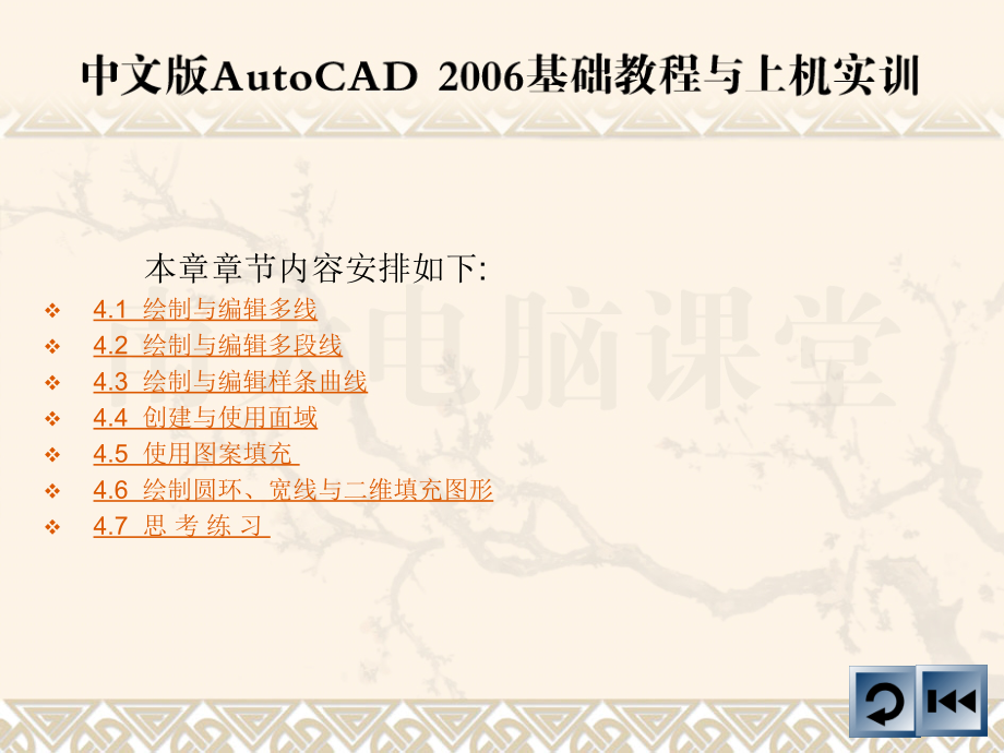 【AutoCAD课件】 绘制与编辑复杂二维图形对象.ppt_第3页