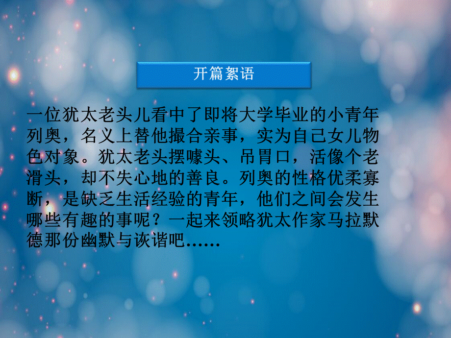 魔桶(苏教短篇小说选读).ppt_第3页