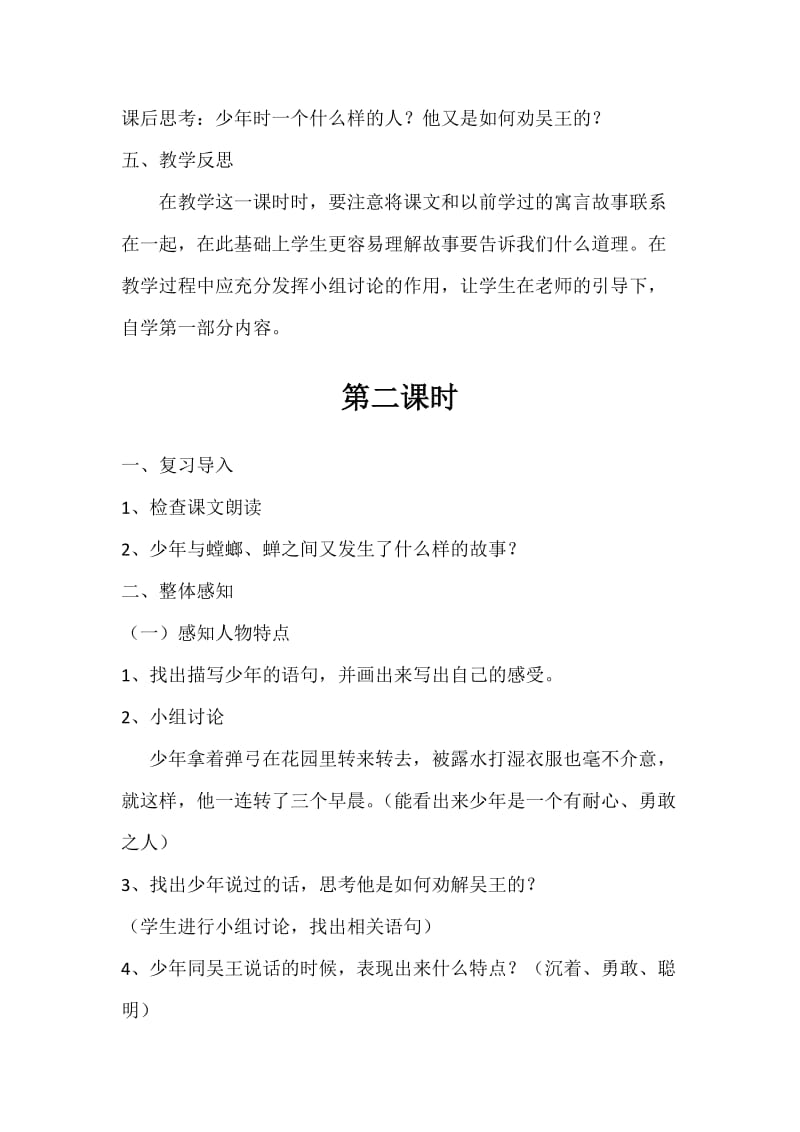 苏教版六年级语文下册《习210.螳螂捕蝉》教学设计_6.docx_第3页