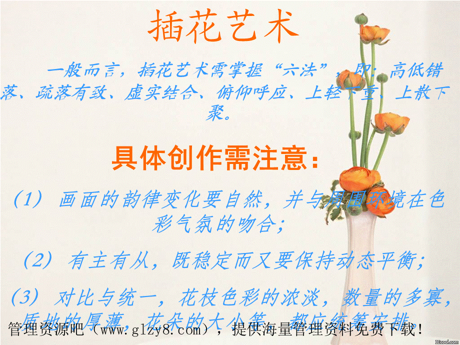 简析现代插花艺术在生活中的应用.ppt_第3页