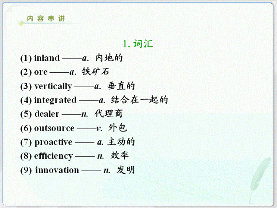 物流英语串讲PPTch08.ppt_第2页