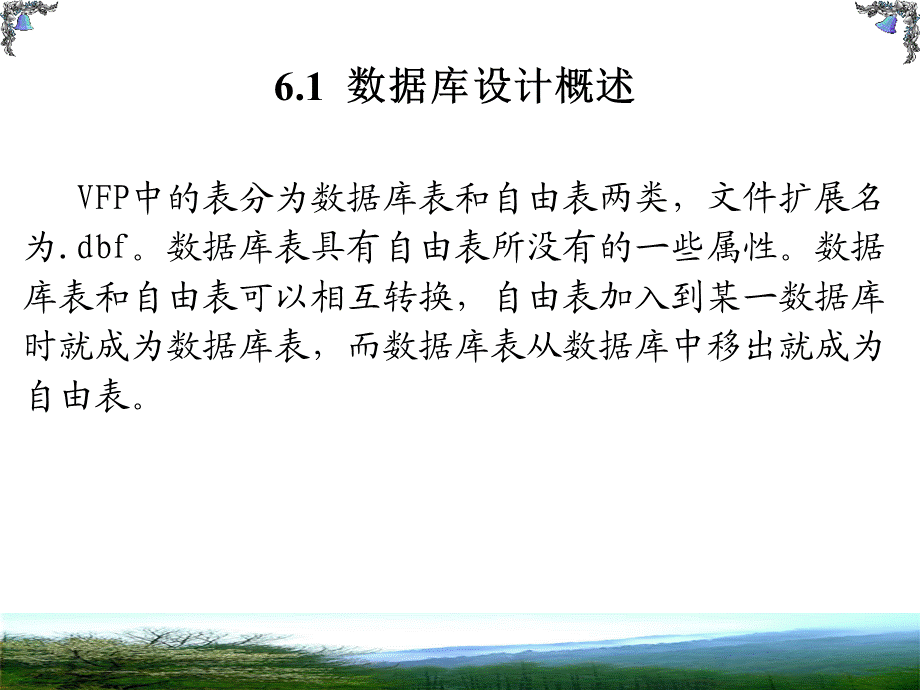 第6章数据库的创建及操作.ppt_第3页