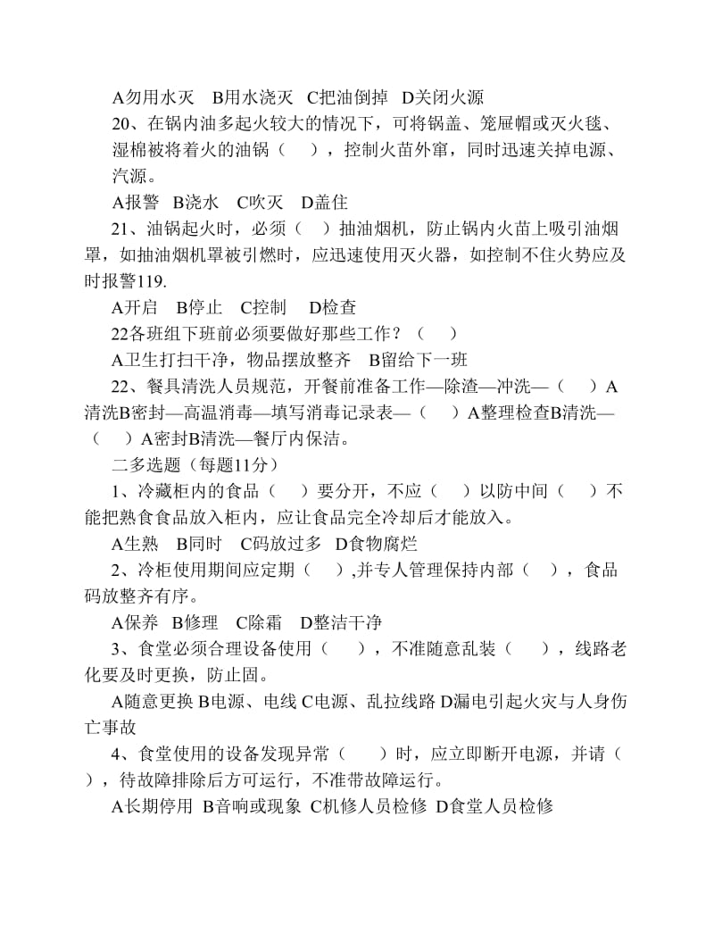 食堂安全培训考试题.pdf_第3页