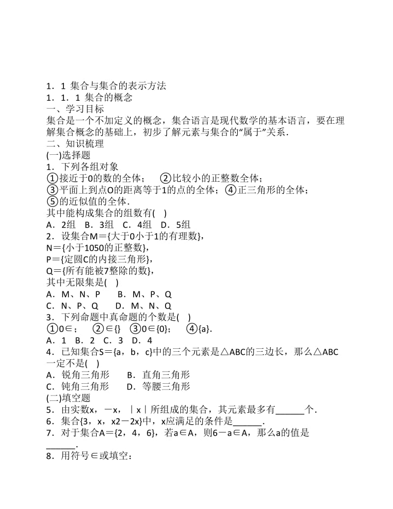 集合经典练习题.pdf_第1页