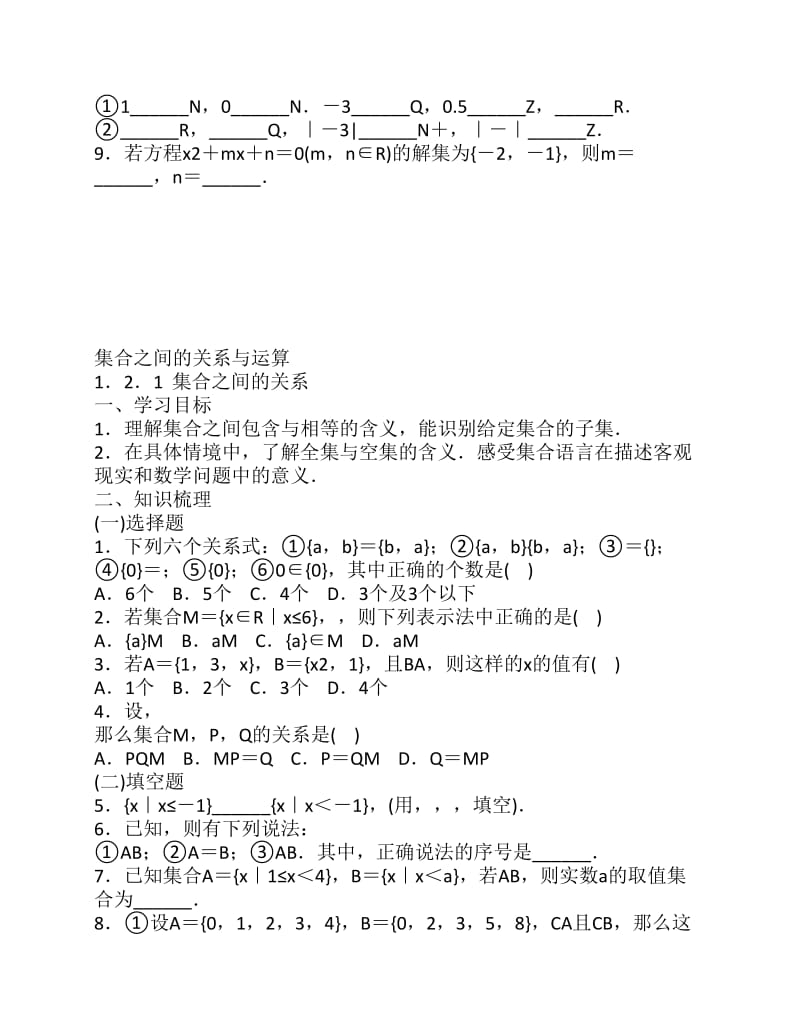 集合经典练习题.pdf_第2页