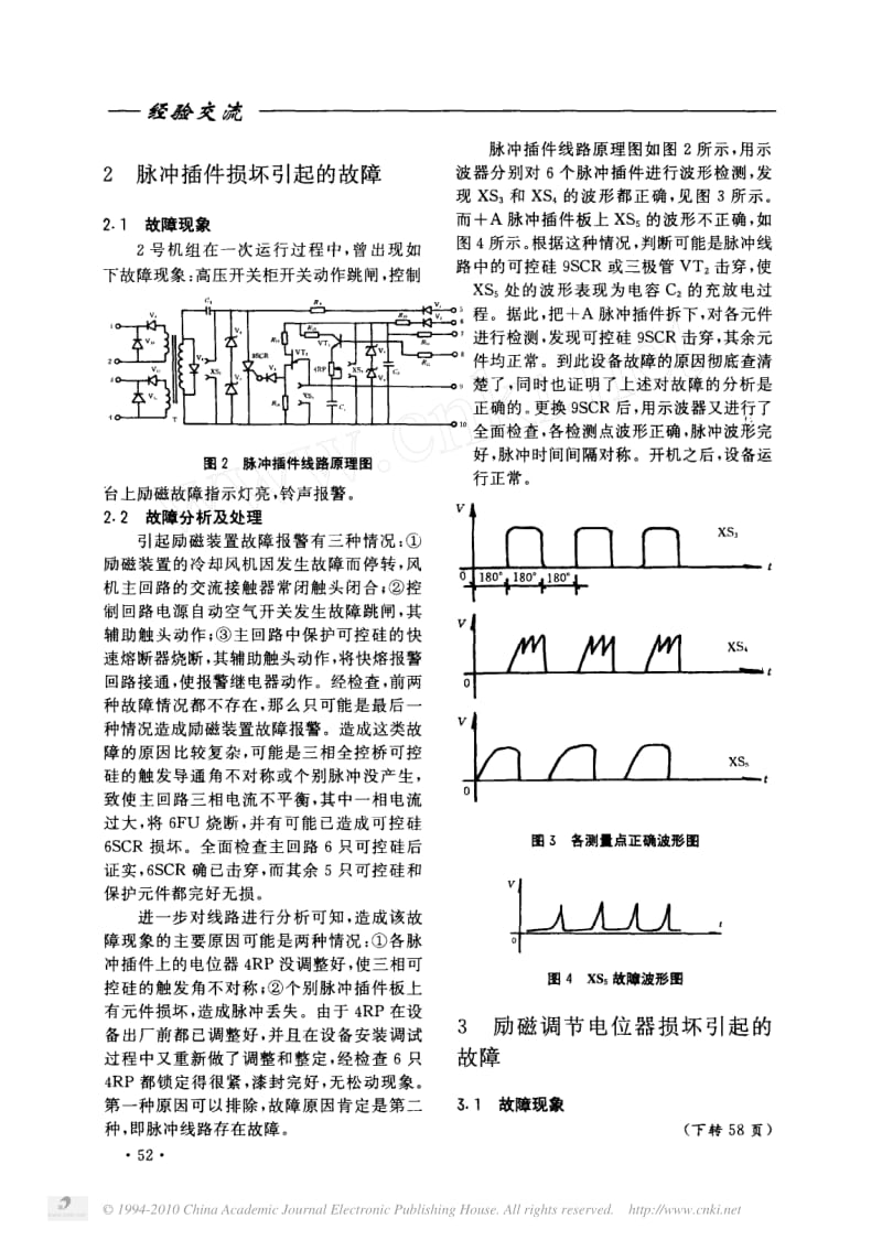 高压同步电动机可控硅励磁装置运行故障的分析及处理.pdf_第2页