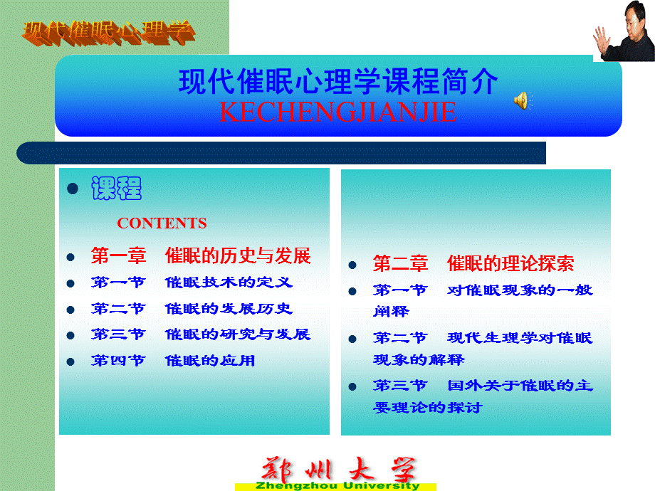 现代催眠心理学课程简介.ppt_第2页