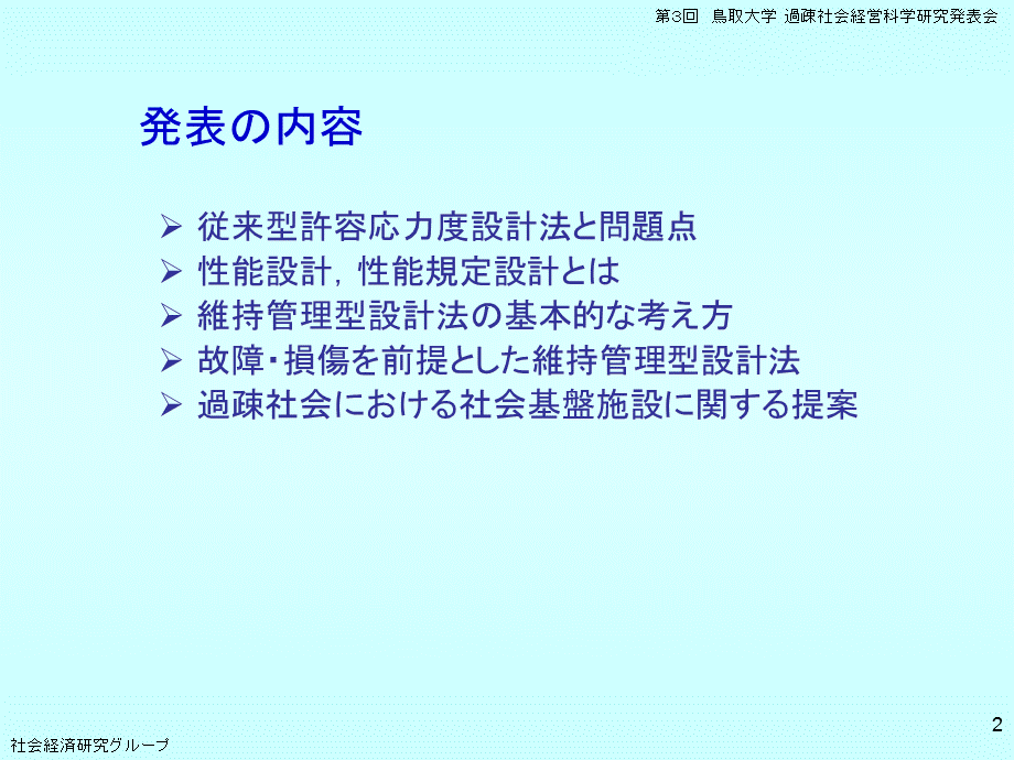 海岸構造物の維持管理の考え方.ppt_第2页