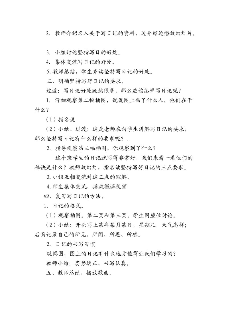 苏教版四年级语文下册《养良好的学习习惯（8）》研讨课教案_14.doc_第2页