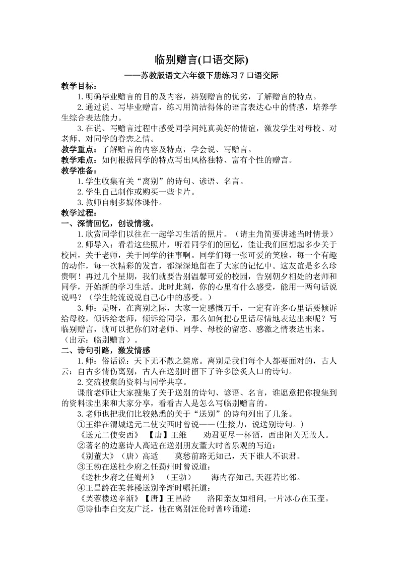 苏教版六年级语文下册《和做（4）我的成长册（语文综合性学习）》教学设计_25.doc_第1页