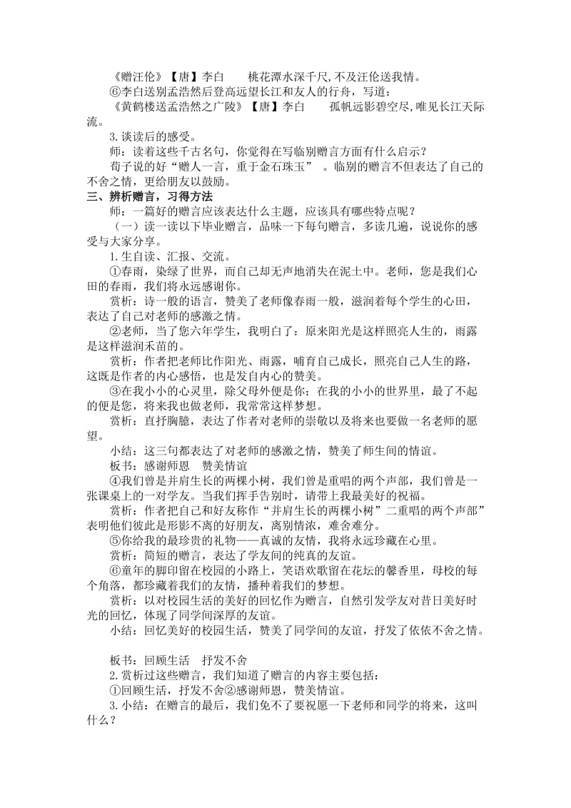 苏教版六年级语文下册《和做（4）我的成长册（语文综合性学习）》教学设计_25.doc_第2页