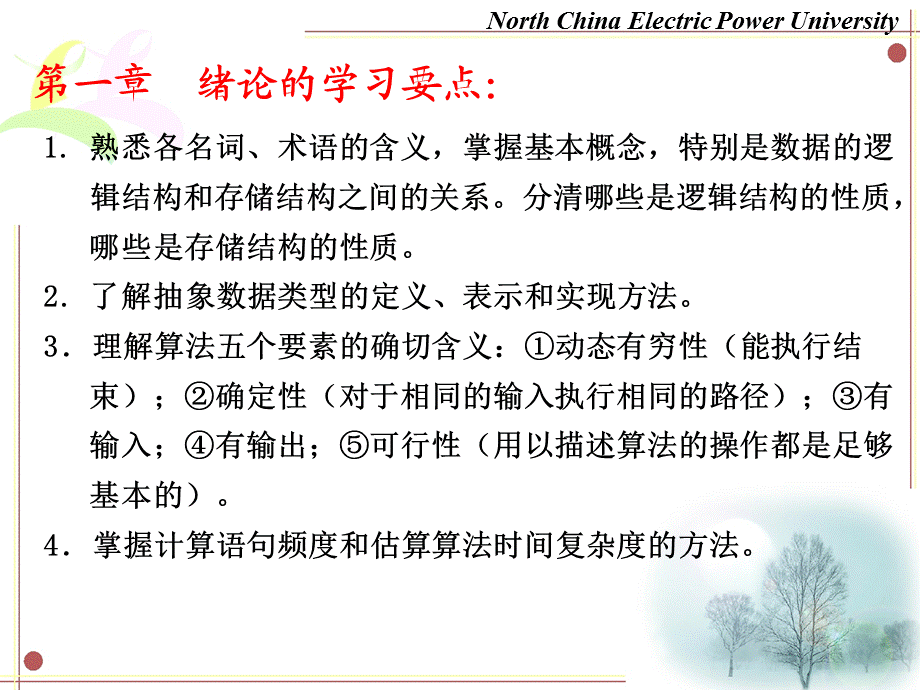 《数据结构》课程学习总结.ppt_第1页