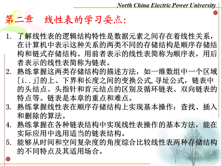 《数据结构》课程学习总结.ppt_第2页