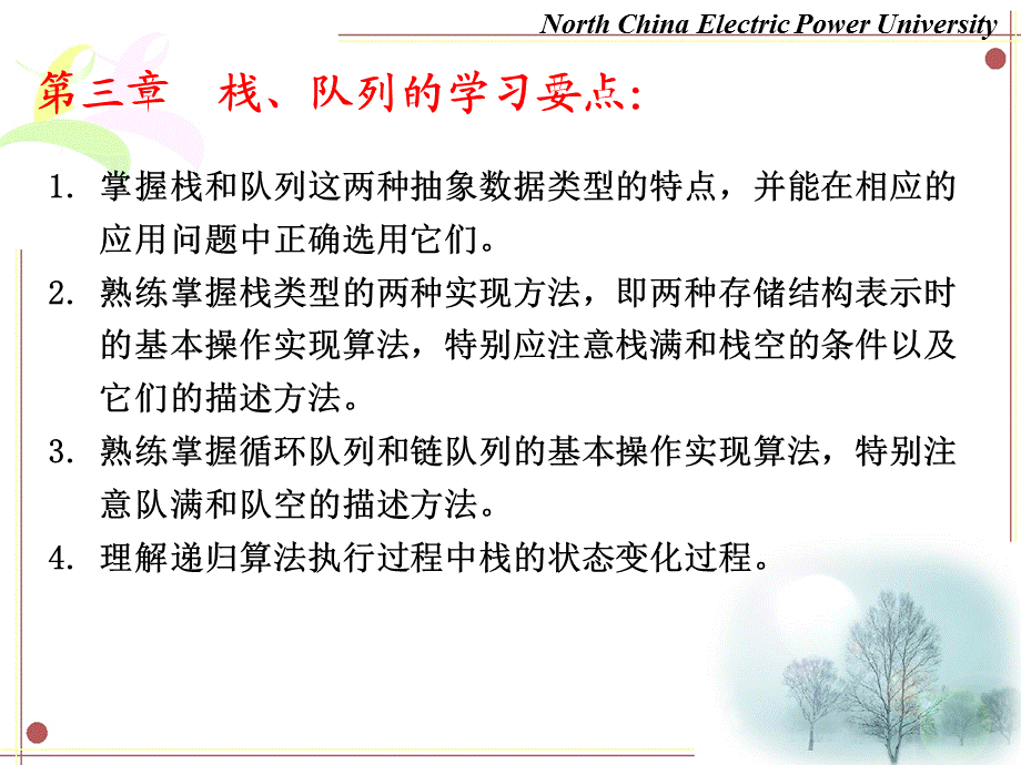 《数据结构》课程学习总结.ppt_第3页