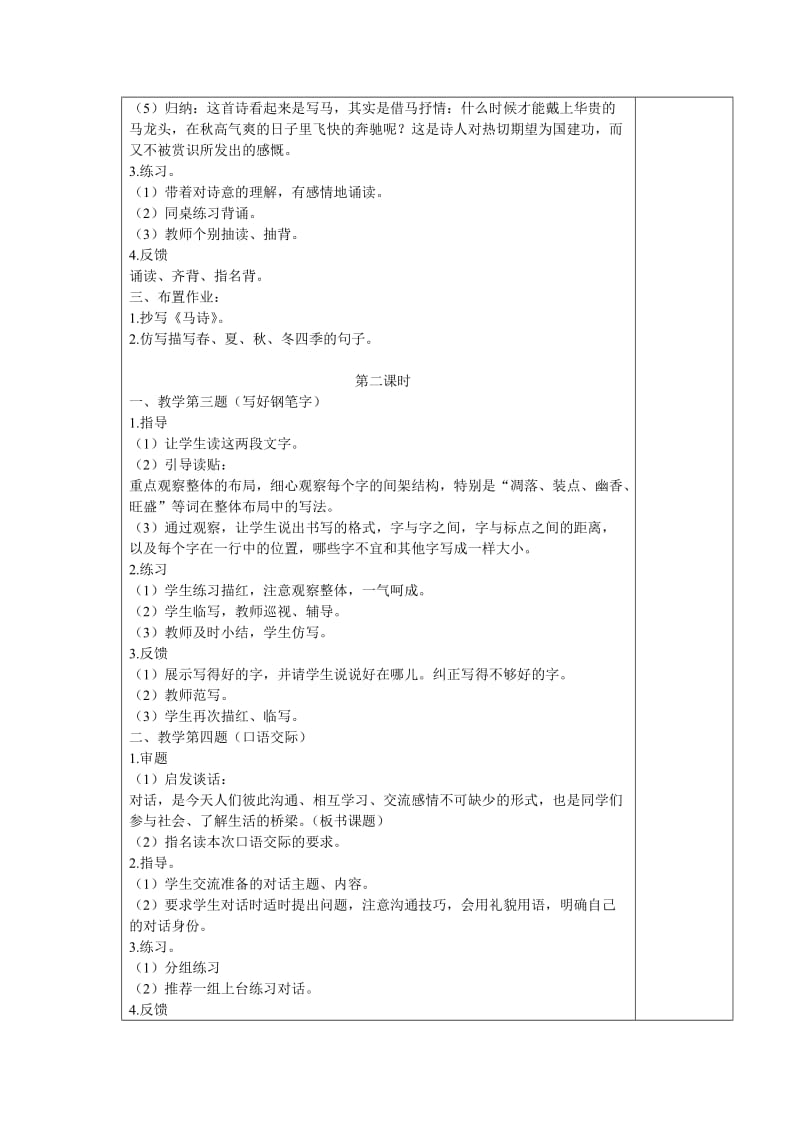 苏教版六年级语文下册《习6》教学设计_12.doc_第2页