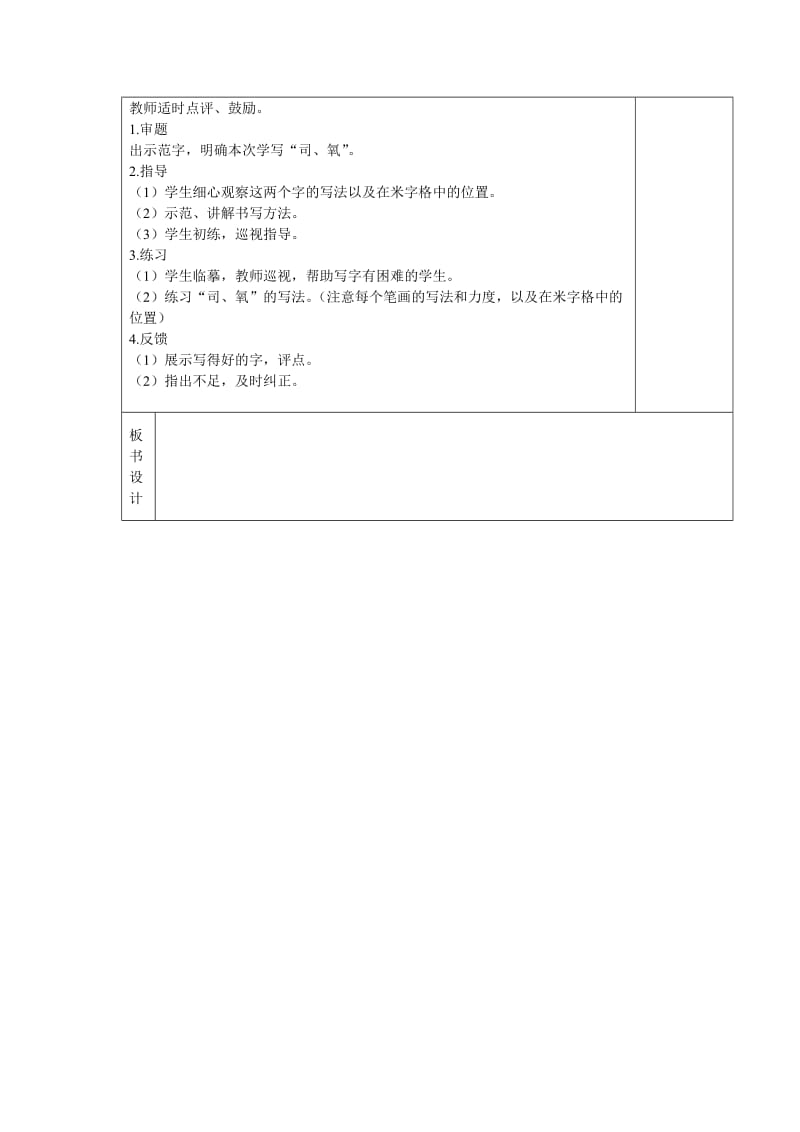 苏教版六年级语文下册《习6》教学设计_12.doc_第3页