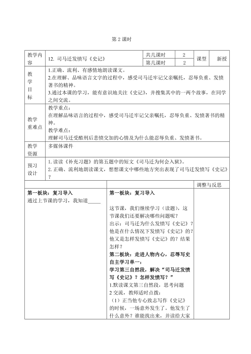 苏教版五年级语文下册《文12 司马迁发愤写《史记》》研讨课教案_23.doc_第1页