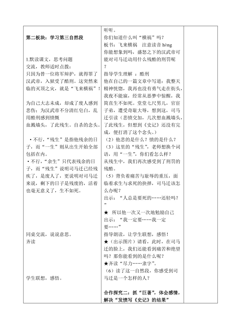 苏教版五年级语文下册《文12 司马迁发愤写《史记》》研讨课教案_23.doc_第2页