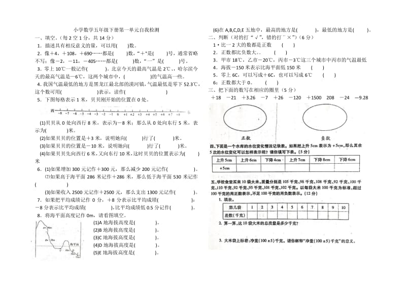 青岛版五年级下册第一单元测试题.pdf_第1页