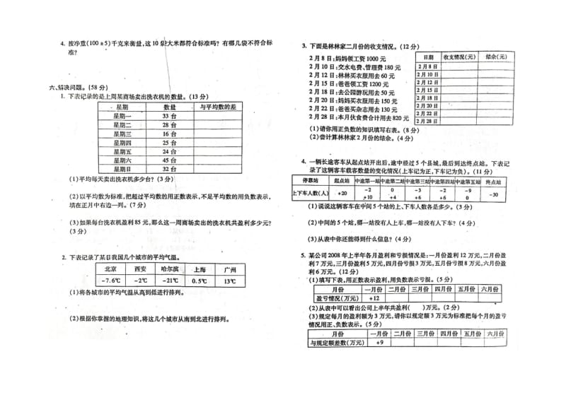 青岛版五年级下册第一单元测试题.pdf_第2页