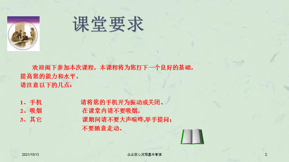 企业核心流程基本管理课件.ppt_第2页