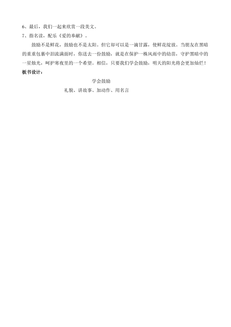 苏教版四年级语文下册《习6》研讨课教案_16.doc_第3页