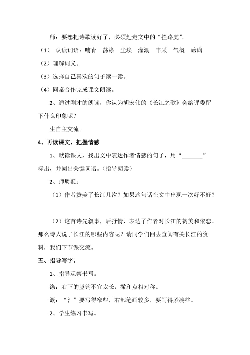 苏教版六年级语文下册《文1 长江之歌》教学设计_18.docx_第3页