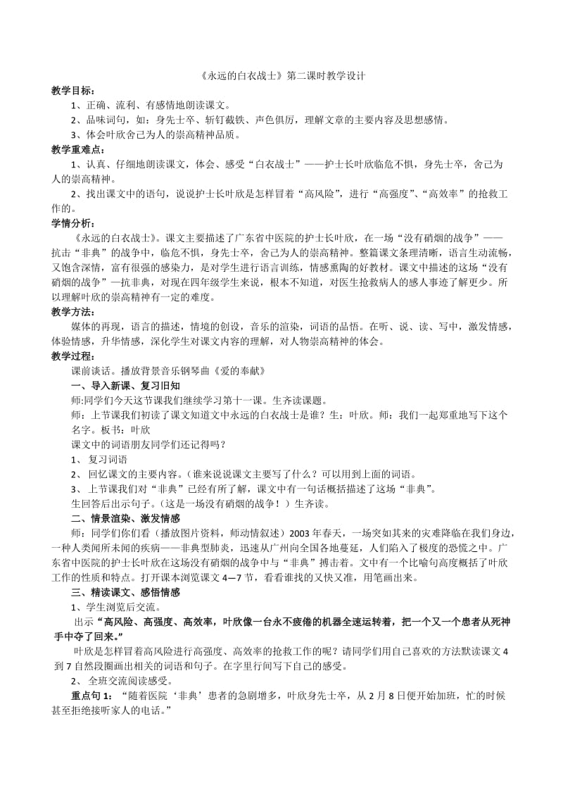 苏教版四年级语文下册《文11 永远的白衣战士》研讨课教案_10.docx_第1页