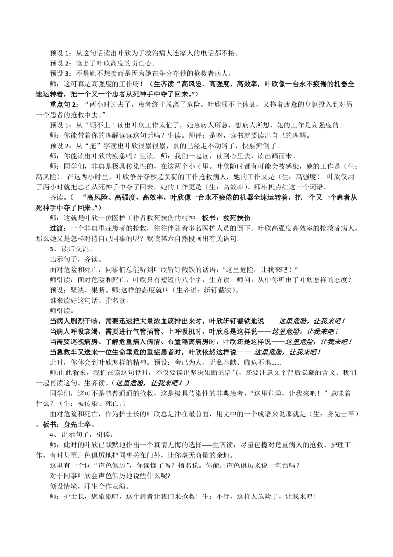 苏教版四年级语文下册《文11 永远的白衣战士》研讨课教案_10.docx_第2页