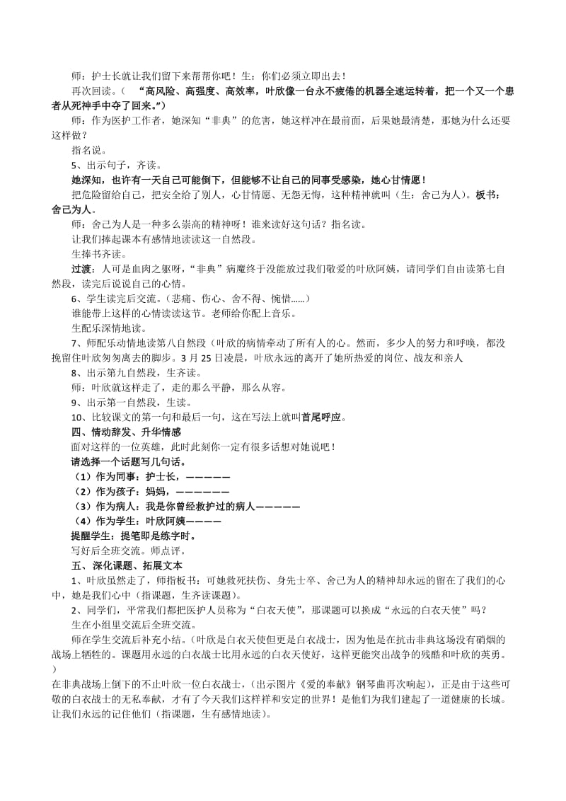 苏教版四年级语文下册《文11 永远的白衣战士》研讨课教案_10.docx_第3页