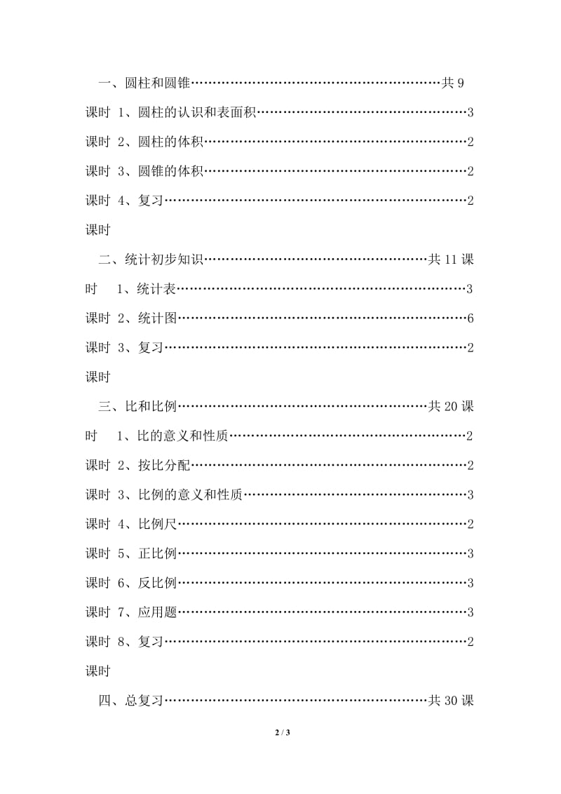 六年级教学计划模板.doc_第2页