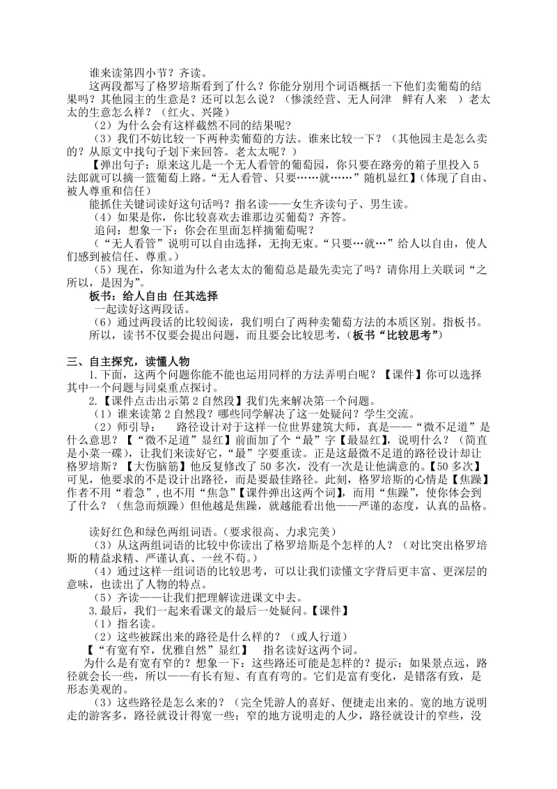 苏教版四年级语文下册《文6 最佳路径》研讨课教案_16.doc_第2页