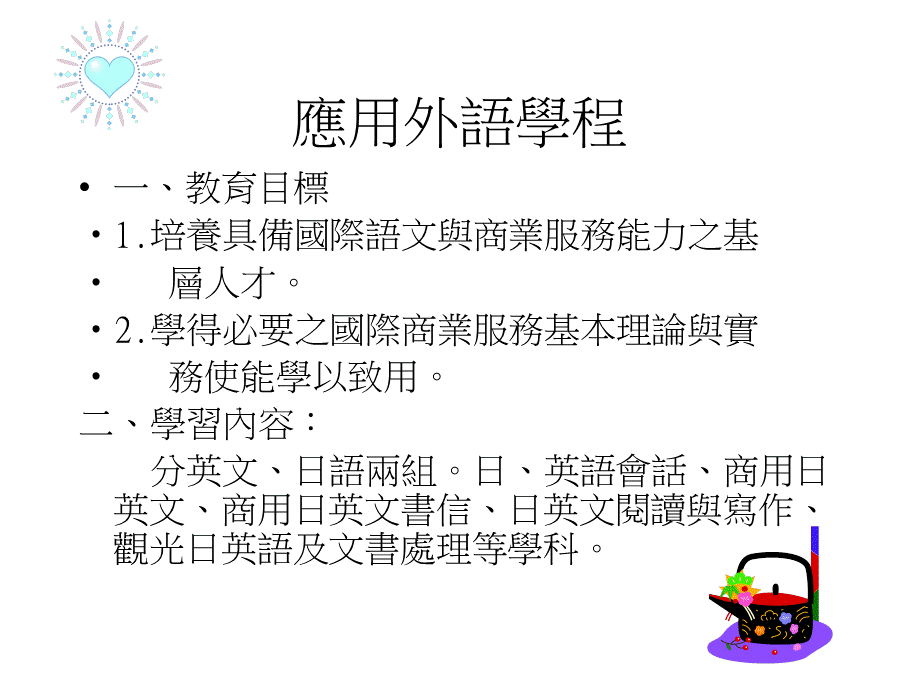 應用外語學程.ppt_第1页