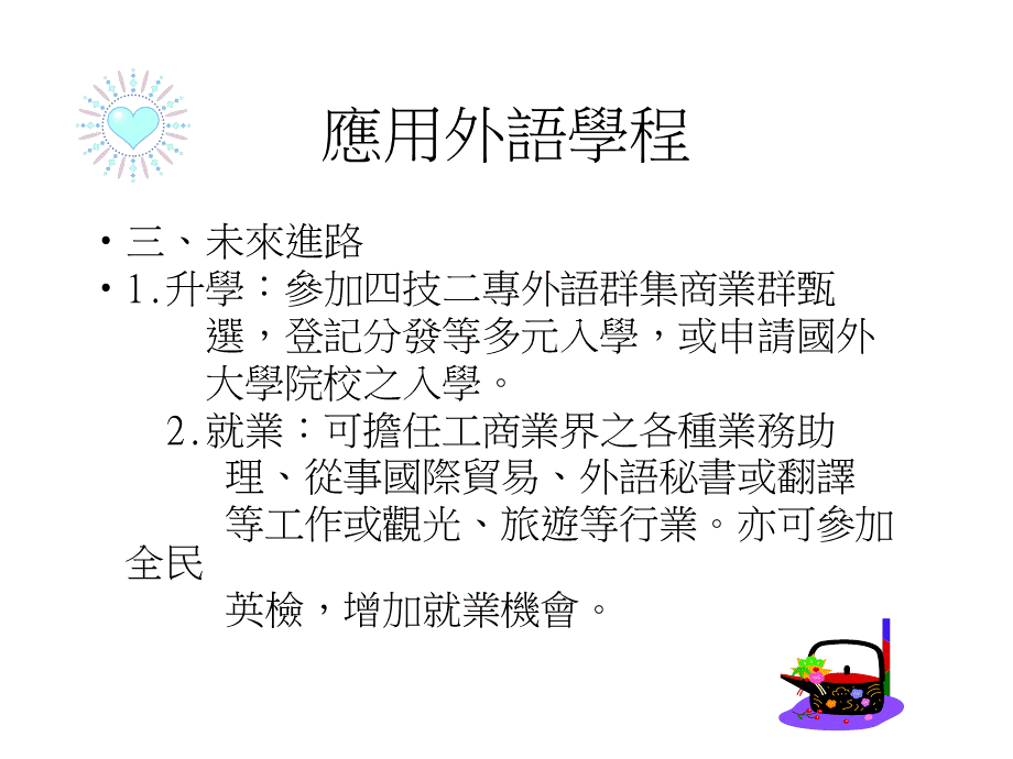 應用外語學程.ppt_第2页