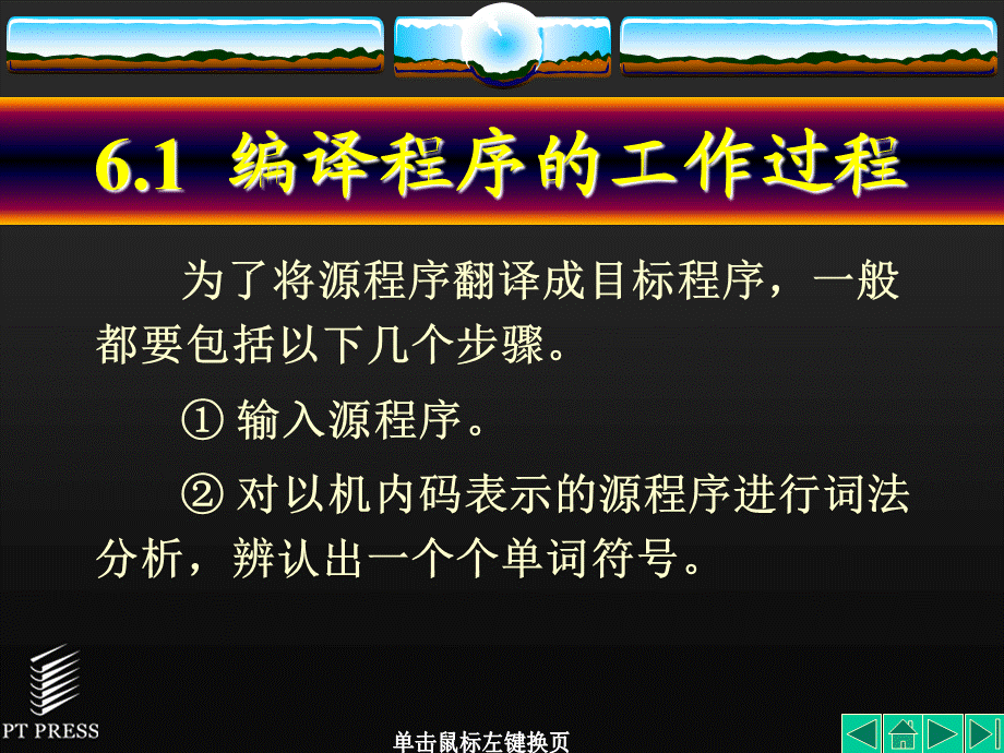 【软件技术基础】编译技术.ppt_第3页