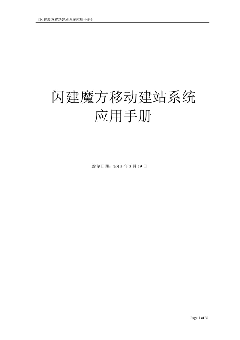 闪建魔方移动建站系统应用手册0319.pdf_第1页