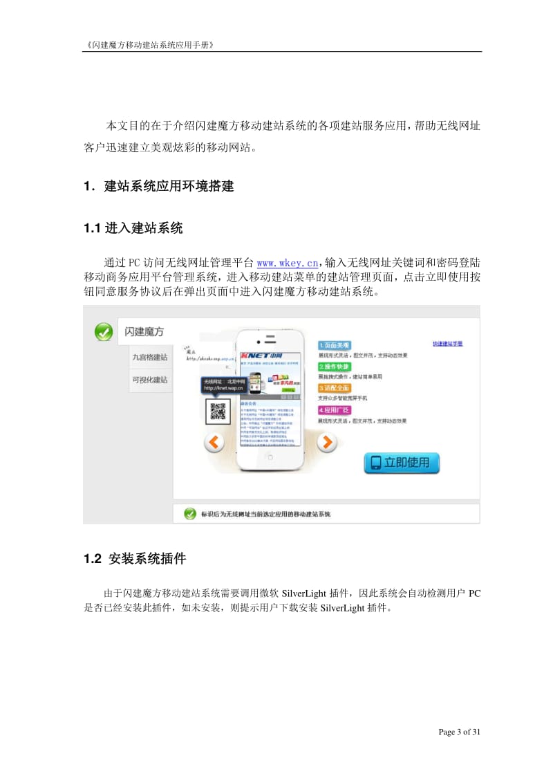 闪建魔方移动建站系统应用手册0319.pdf_第3页