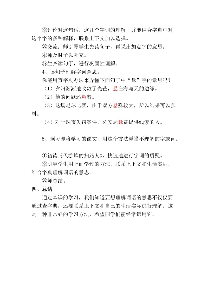 苏教版六年级语文下册《习4》教学设计_20.doc_第2页