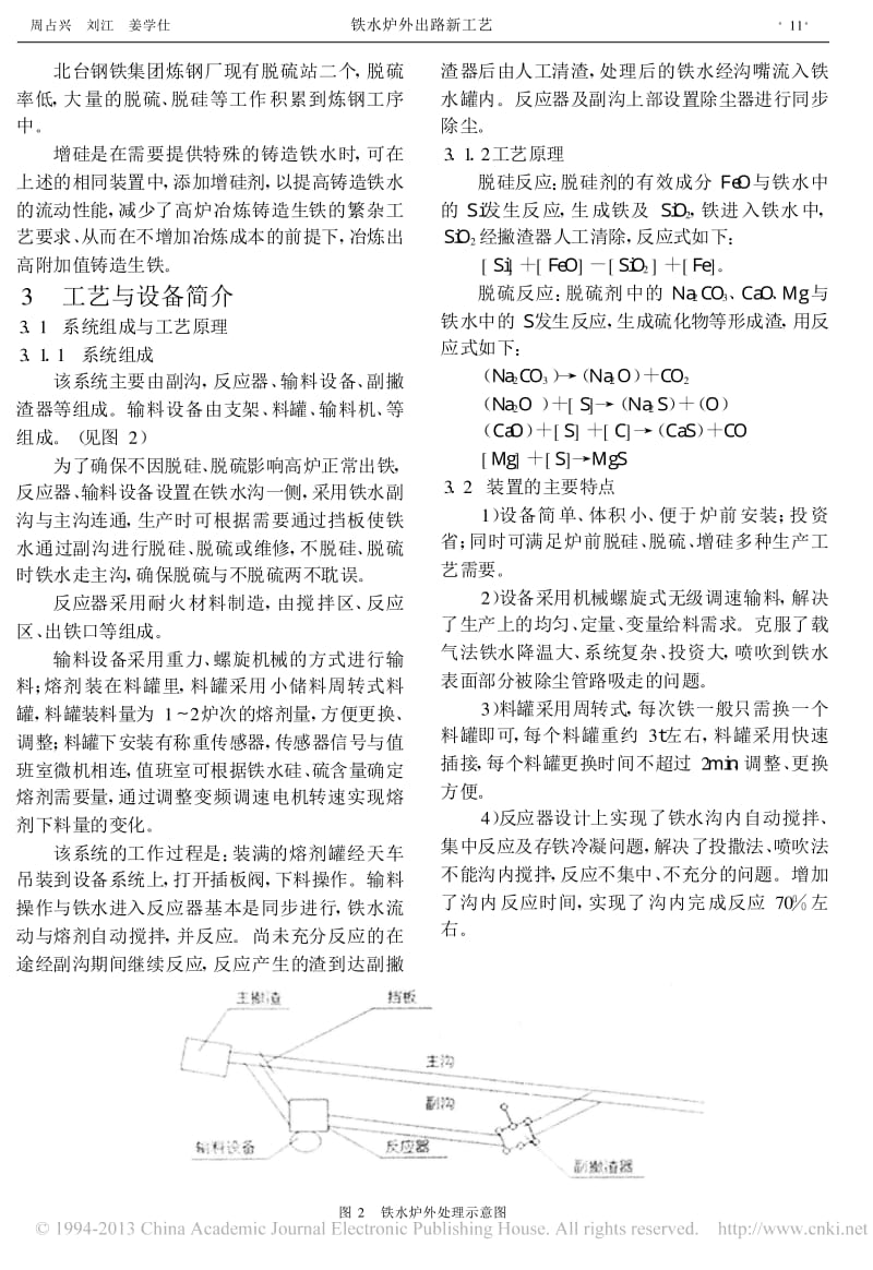 铁水炉外处理新工艺_周占兴.pdf_第2页