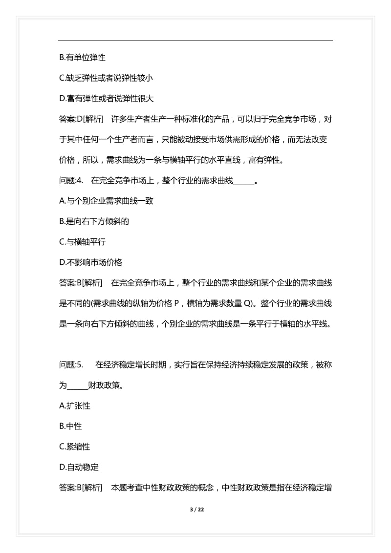 [语言类考试复习资料大全]银监财经专业模拟2.docx_第3页