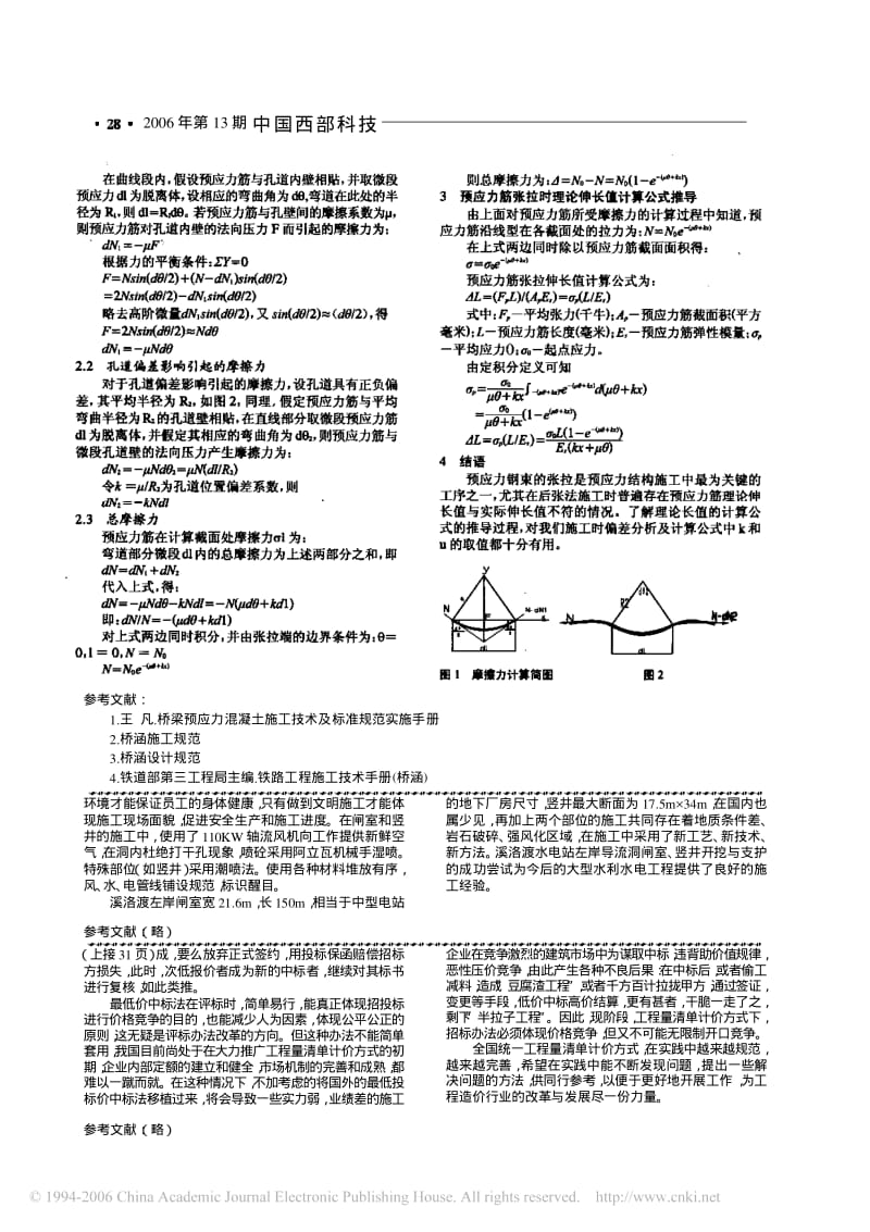 预应力筋伸长值计算公式推导.pdf_第2页